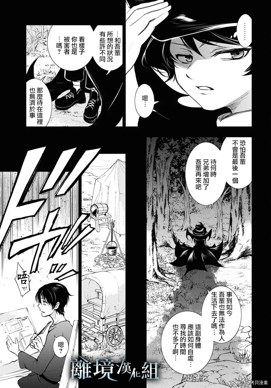 《SERVAMP－吸血鬼仆人－》漫画最新章节第112话免费下拉式在线观看章节第【15】张图片