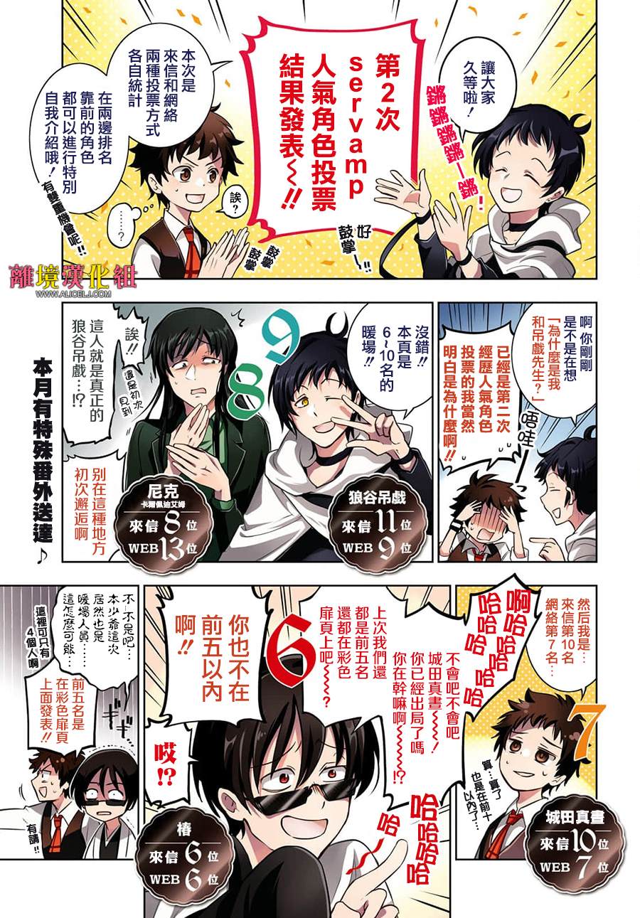 《SERVAMP－吸血鬼仆人－》漫画最新章节番外篇05免费下拉式在线观看章节第【3】张图片