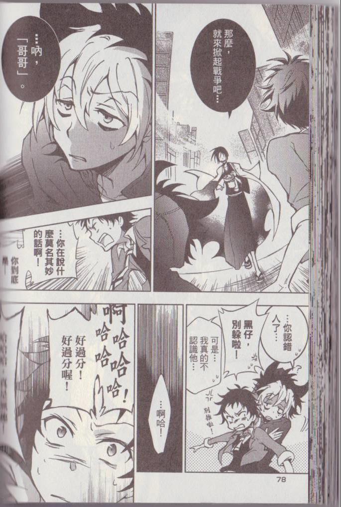 《SERVAMP－吸血鬼仆人－》漫画最新章节第1卷免费下拉式在线观看章节第【89】张图片