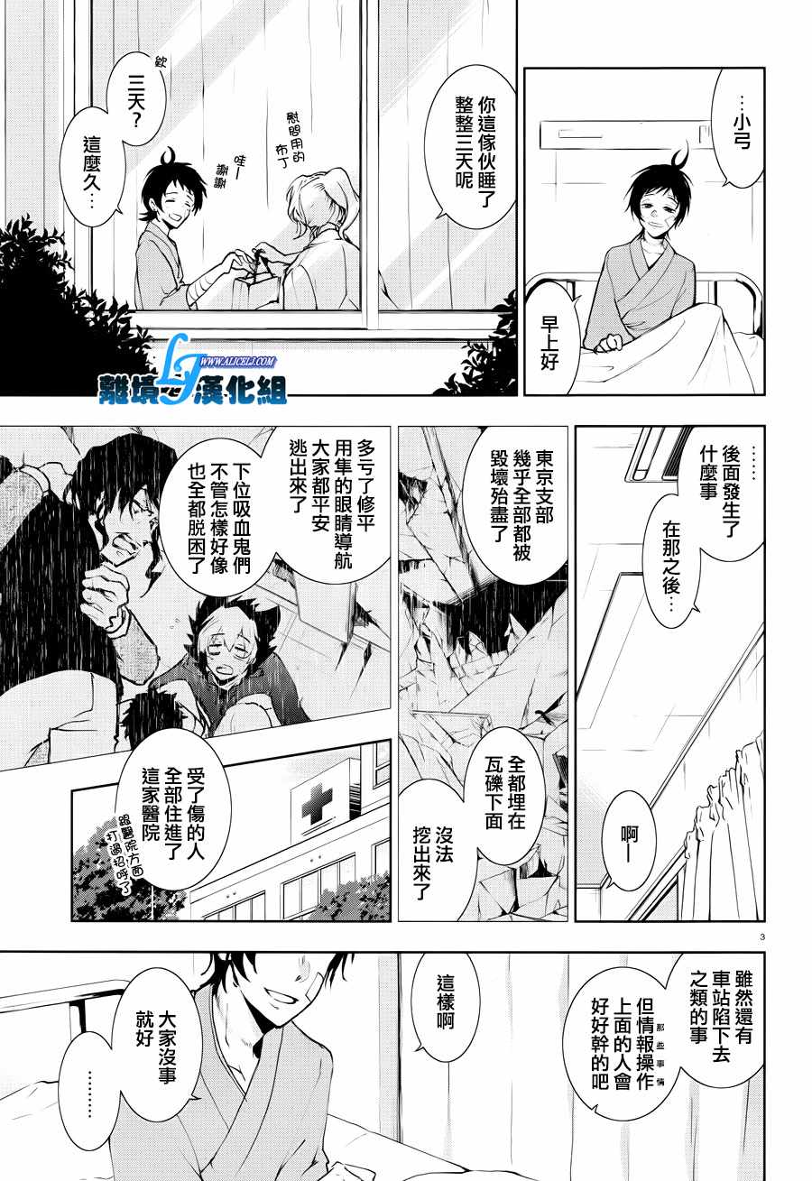 《SERVAMP－吸血鬼仆人－》漫画最新章节第80话免费下拉式在线观看章节第【6】张图片