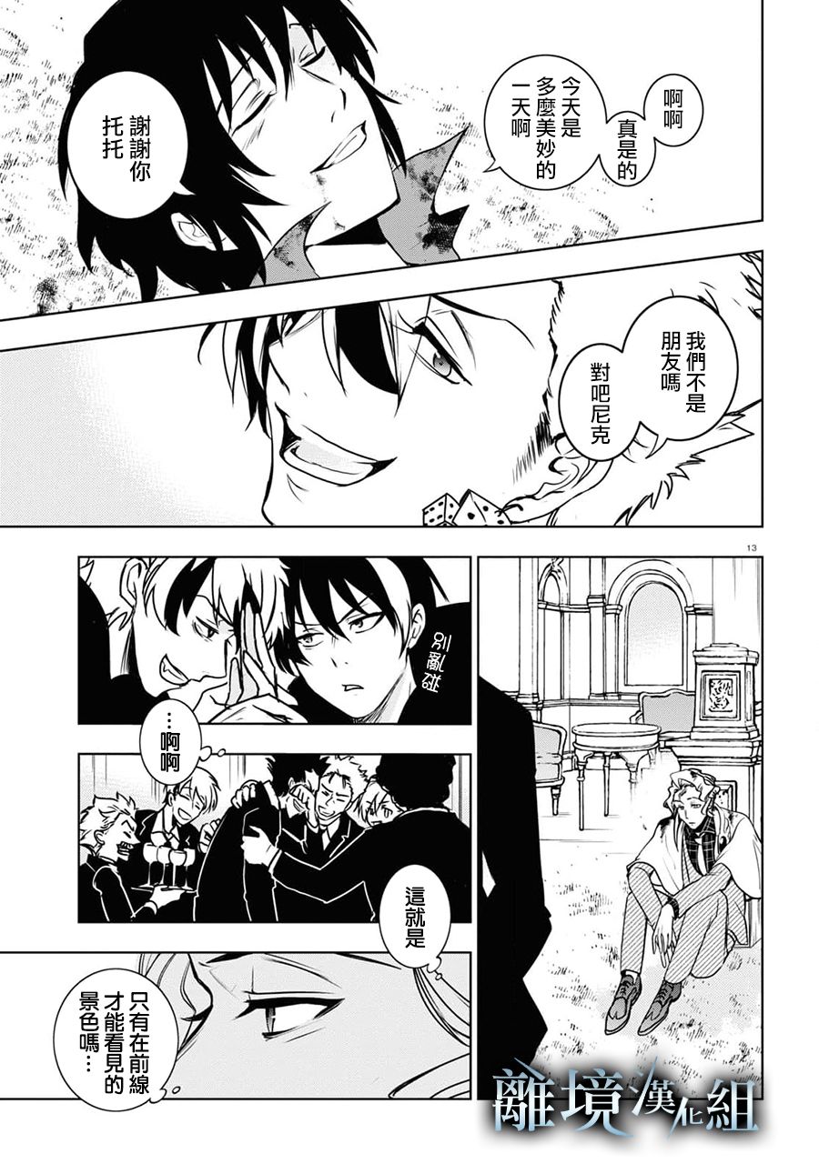 《SERVAMP－吸血鬼仆人－》漫画最新章节第124话免费下拉式在线观看章节第【16】张图片