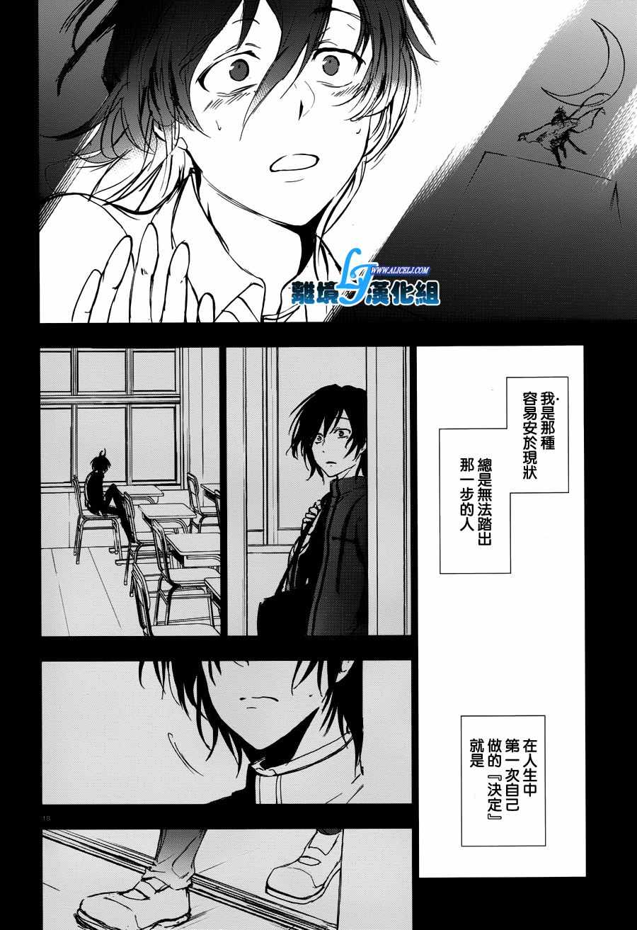 《SERVAMP－吸血鬼仆人－》漫画最新章节第71话免费下拉式在线观看章节第【21】张图片