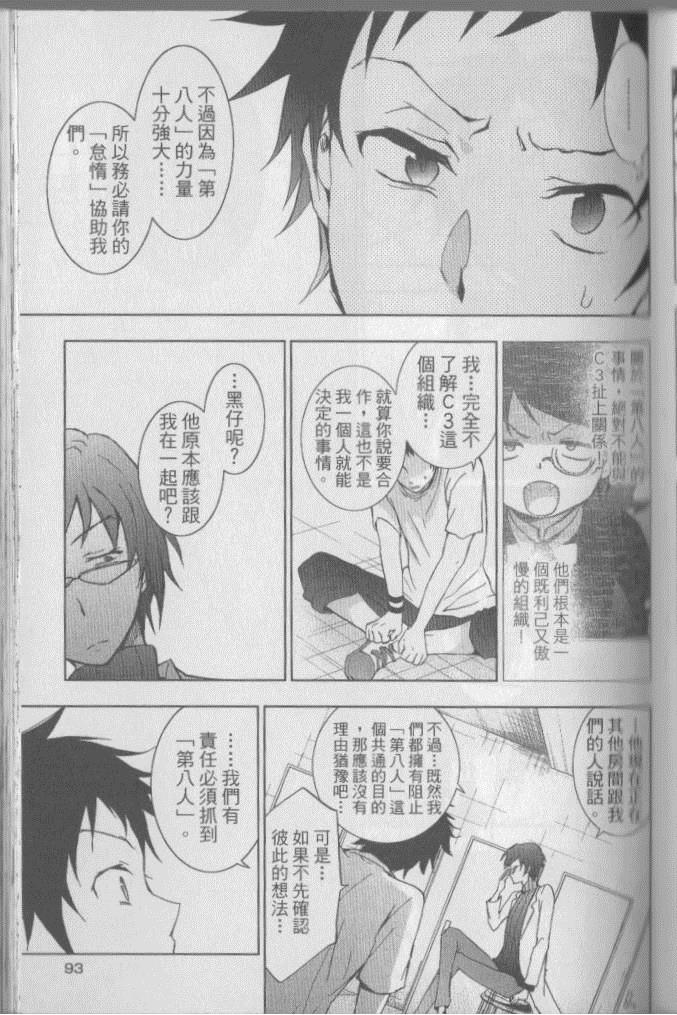 《SERVAMP－吸血鬼仆人－》漫画最新章节第3卷免费下拉式在线观看章节第【100】张图片