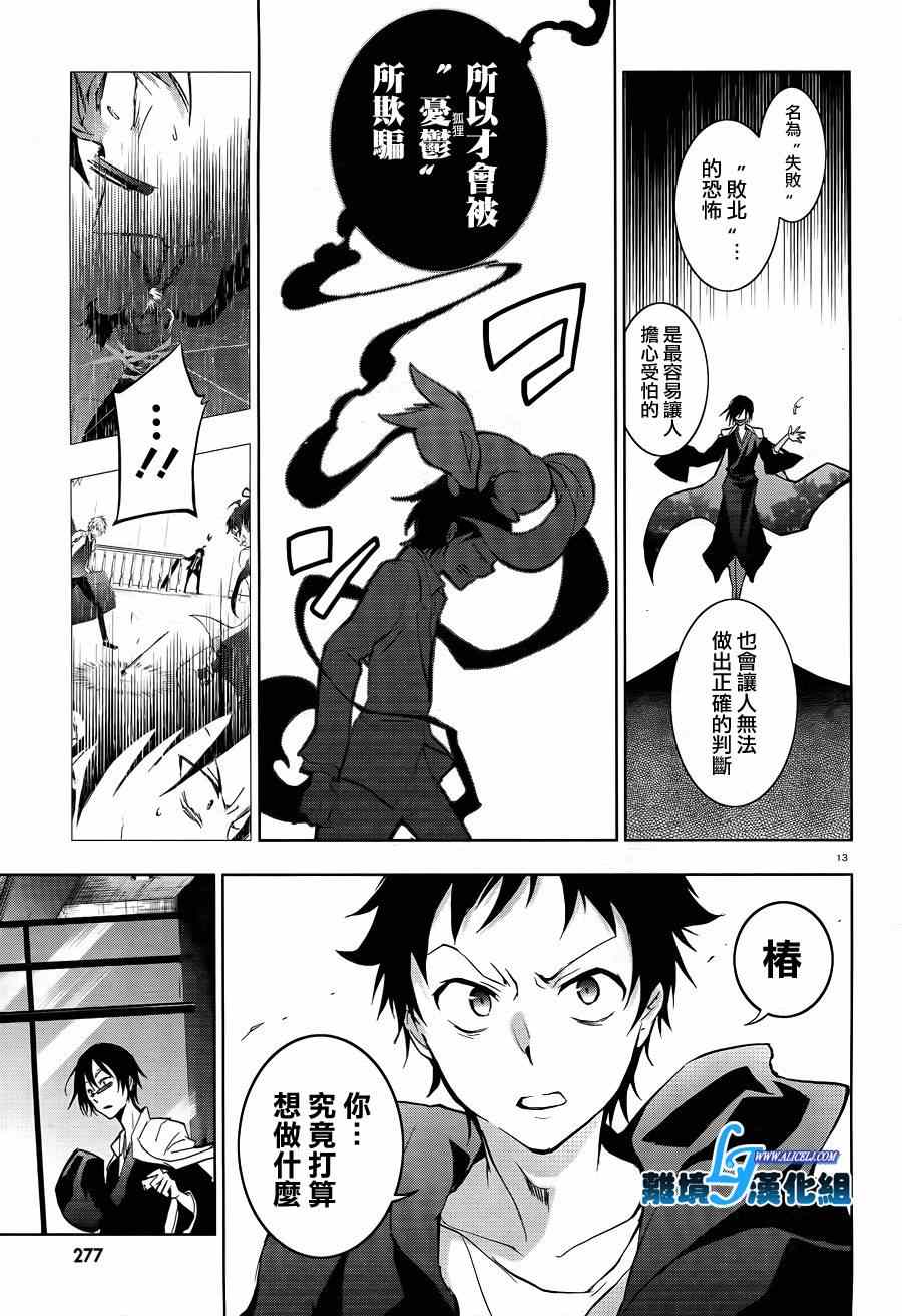 《SERVAMP－吸血鬼仆人－》漫画最新章节第38话免费下拉式在线观看章节第【15】张图片