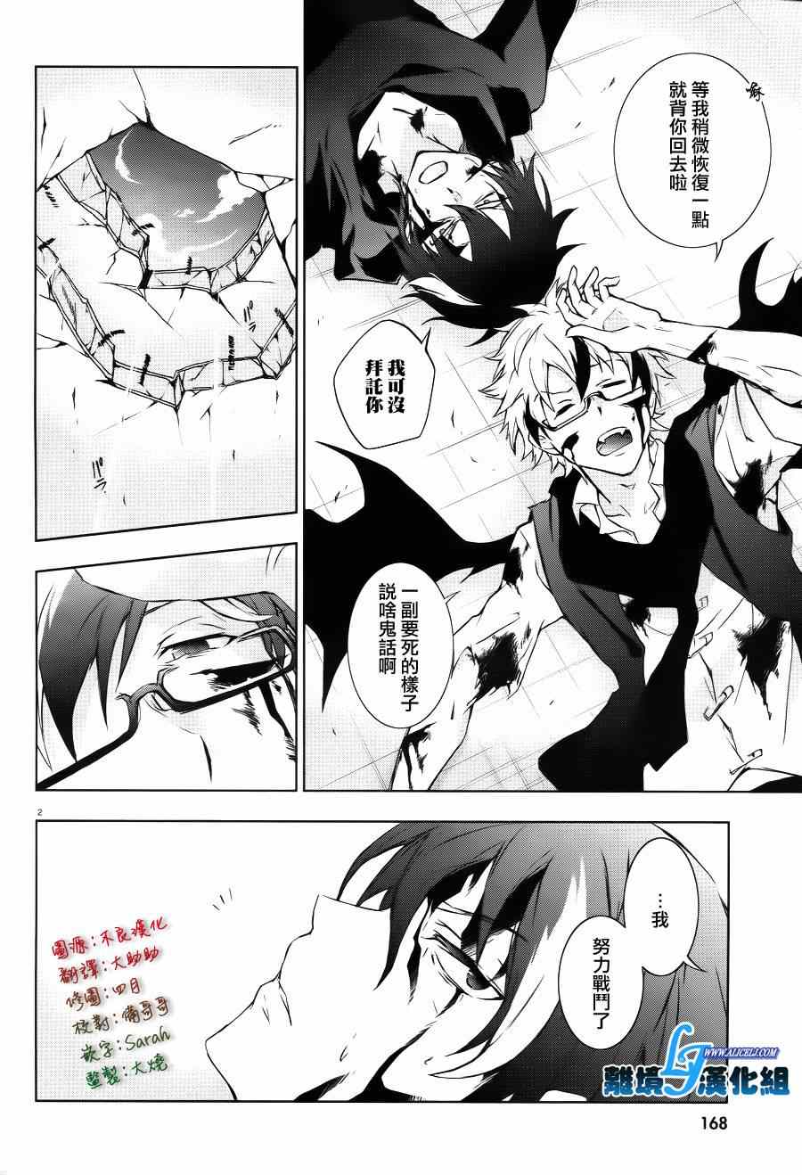 《SERVAMP－吸血鬼仆人－》漫画最新章节第37话免费下拉式在线观看章节第【2】张图片