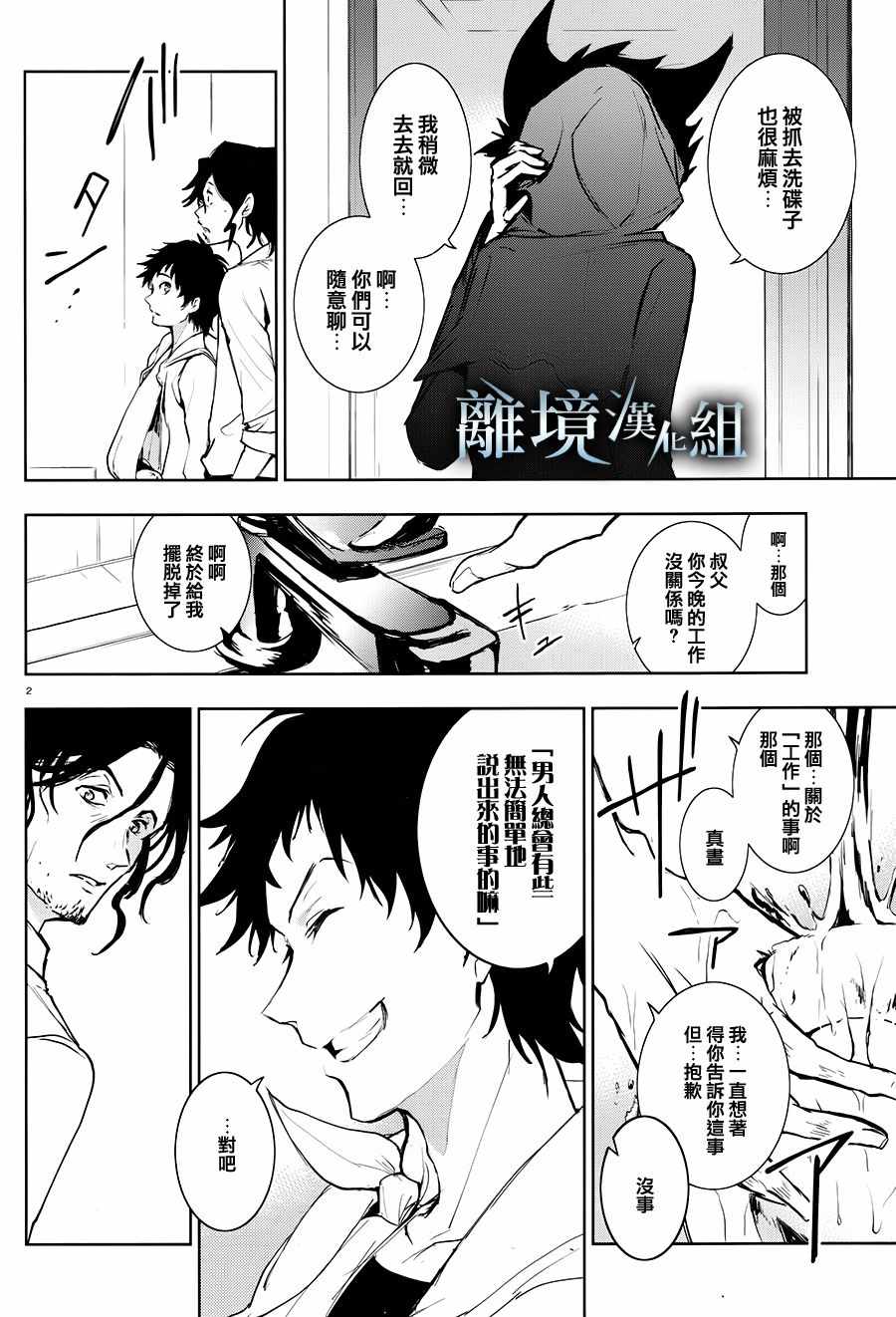 《SERVAMP－吸血鬼仆人－》漫画最新章节第82话免费下拉式在线观看章节第【6】张图片