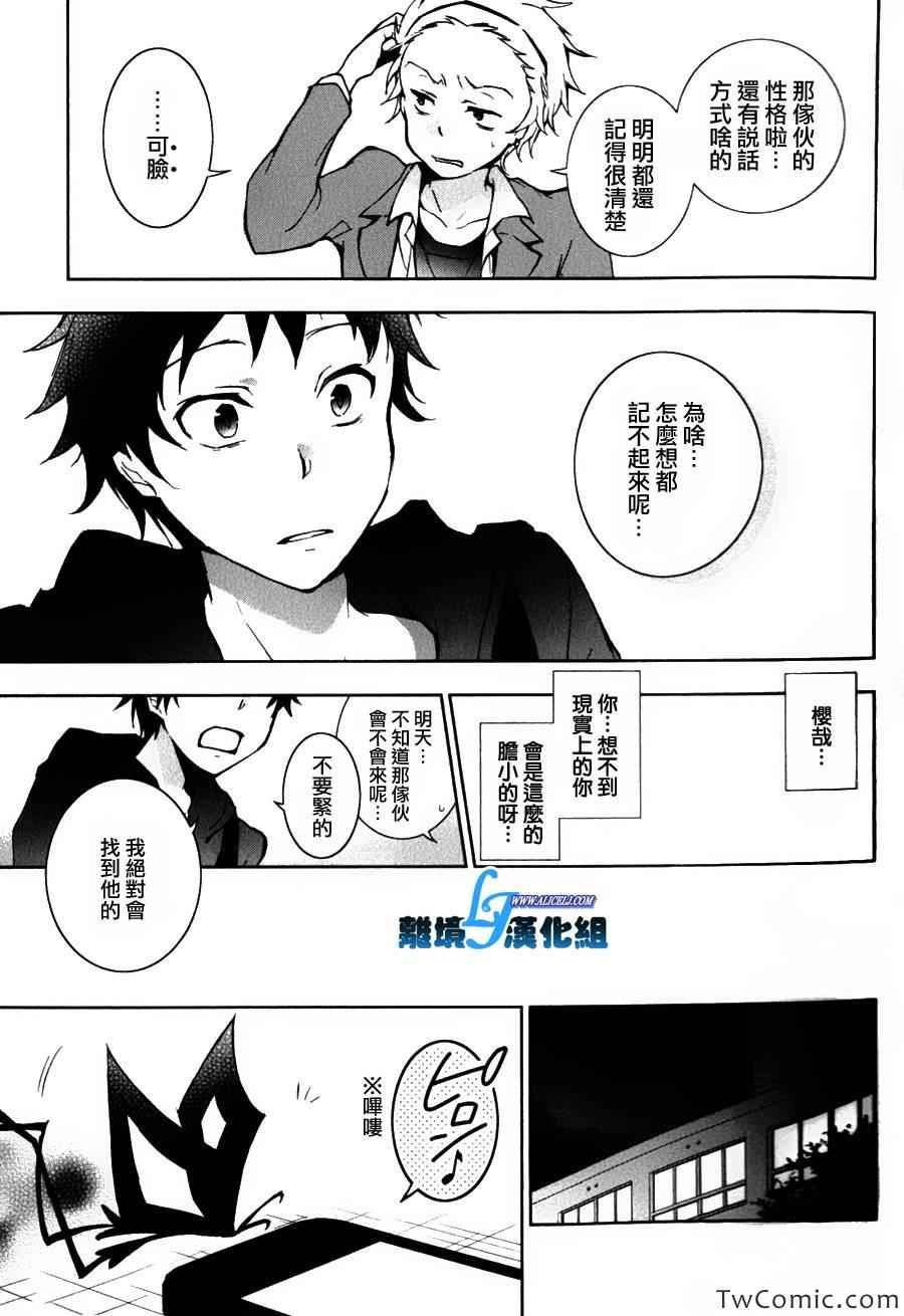 《SERVAMP－吸血鬼仆人－》漫画最新章节第9话免费下拉式在线观看章节第【20】张图片