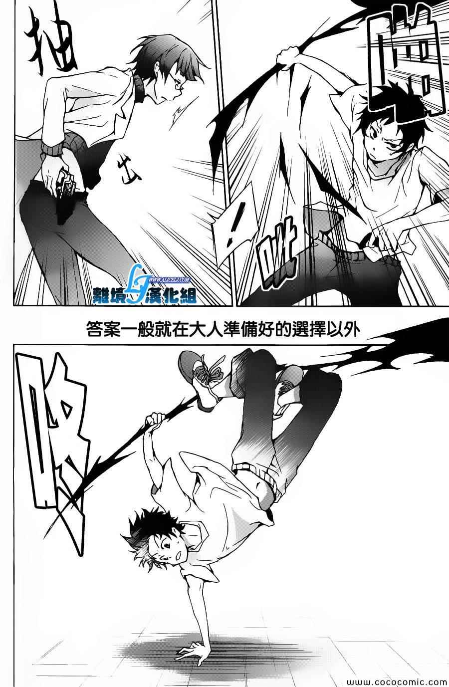 《SERVAMP－吸血鬼仆人－》漫画最新章节第14话免费下拉式在线观看章节第【22】张图片