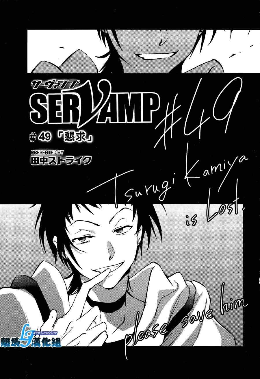 《SERVAMP－吸血鬼仆人－》漫画最新章节第49话免费下拉式在线观看章节第【1】张图片