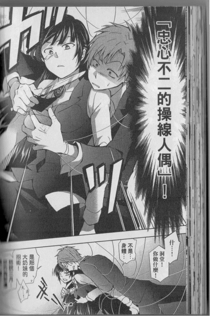 《SERVAMP－吸血鬼仆人－》漫画最新章节第4卷免费下拉式在线观看章节第【87】张图片