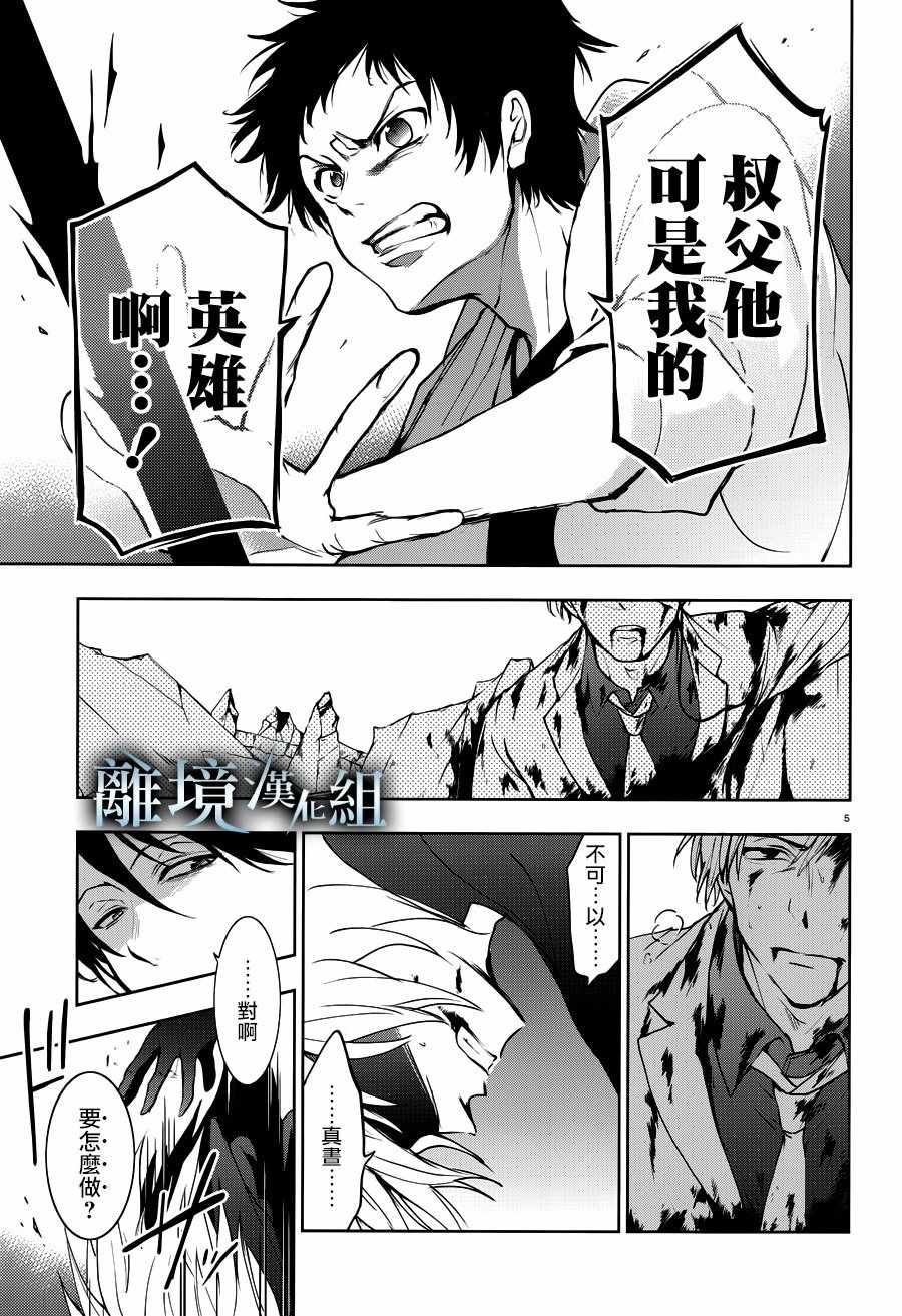 《SERVAMP－吸血鬼仆人－》漫画最新章节第87话免费下拉式在线观看章节第【7】张图片