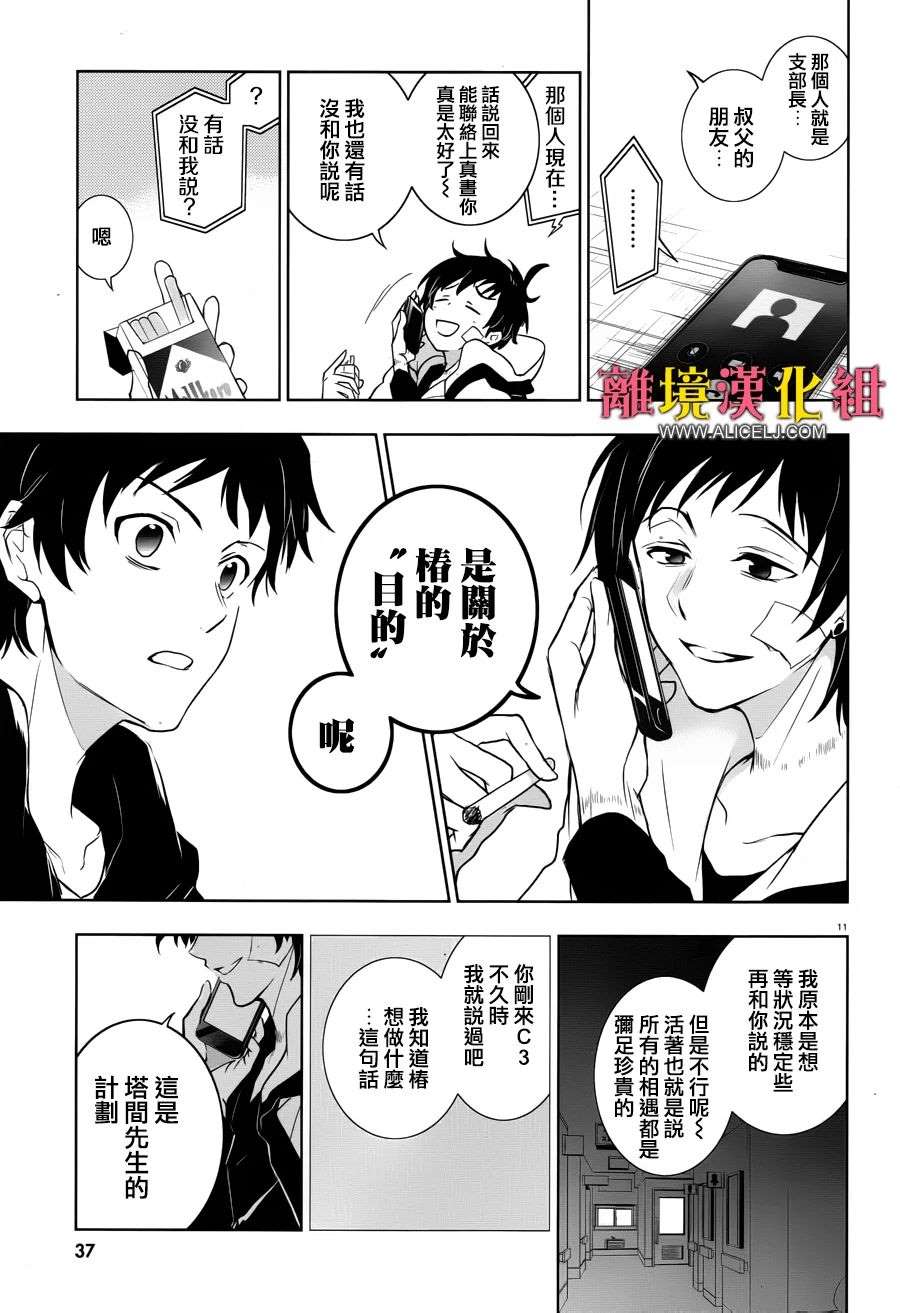 《SERVAMP－吸血鬼仆人－》漫画最新章节第100话免费下拉式在线观看章节第【15】张图片