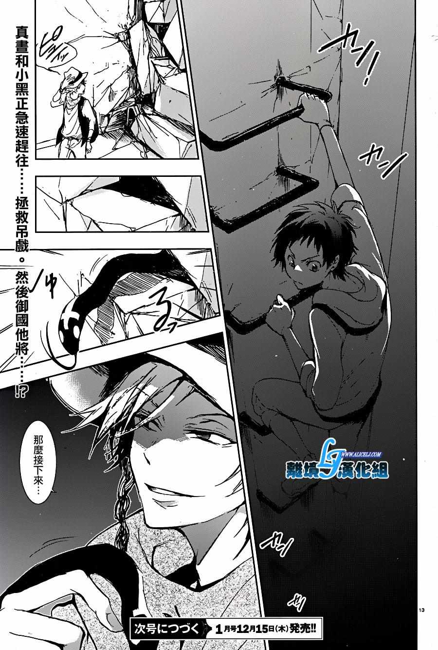 《SERVAMP－吸血鬼仆人－》漫画最新章节第59话免费下拉式在线观看章节第【16】张图片