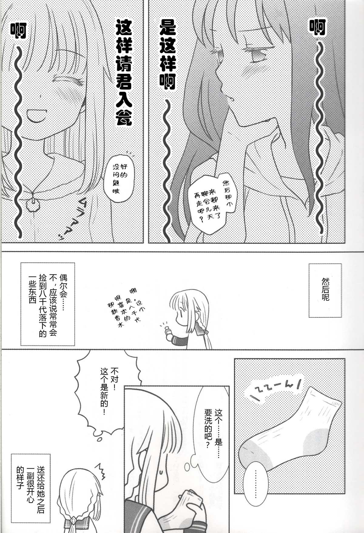 《可爱的人和其他》漫画最新章节短篇免费下拉式在线观看章节第【4】张图片