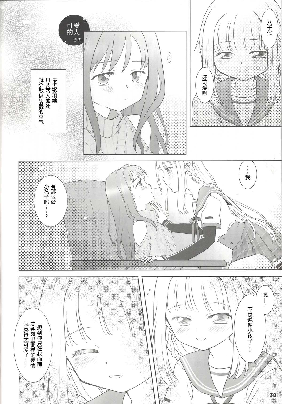 《可爱的人和其他》漫画最新章节短篇免费下拉式在线观看章节第【1】张图片