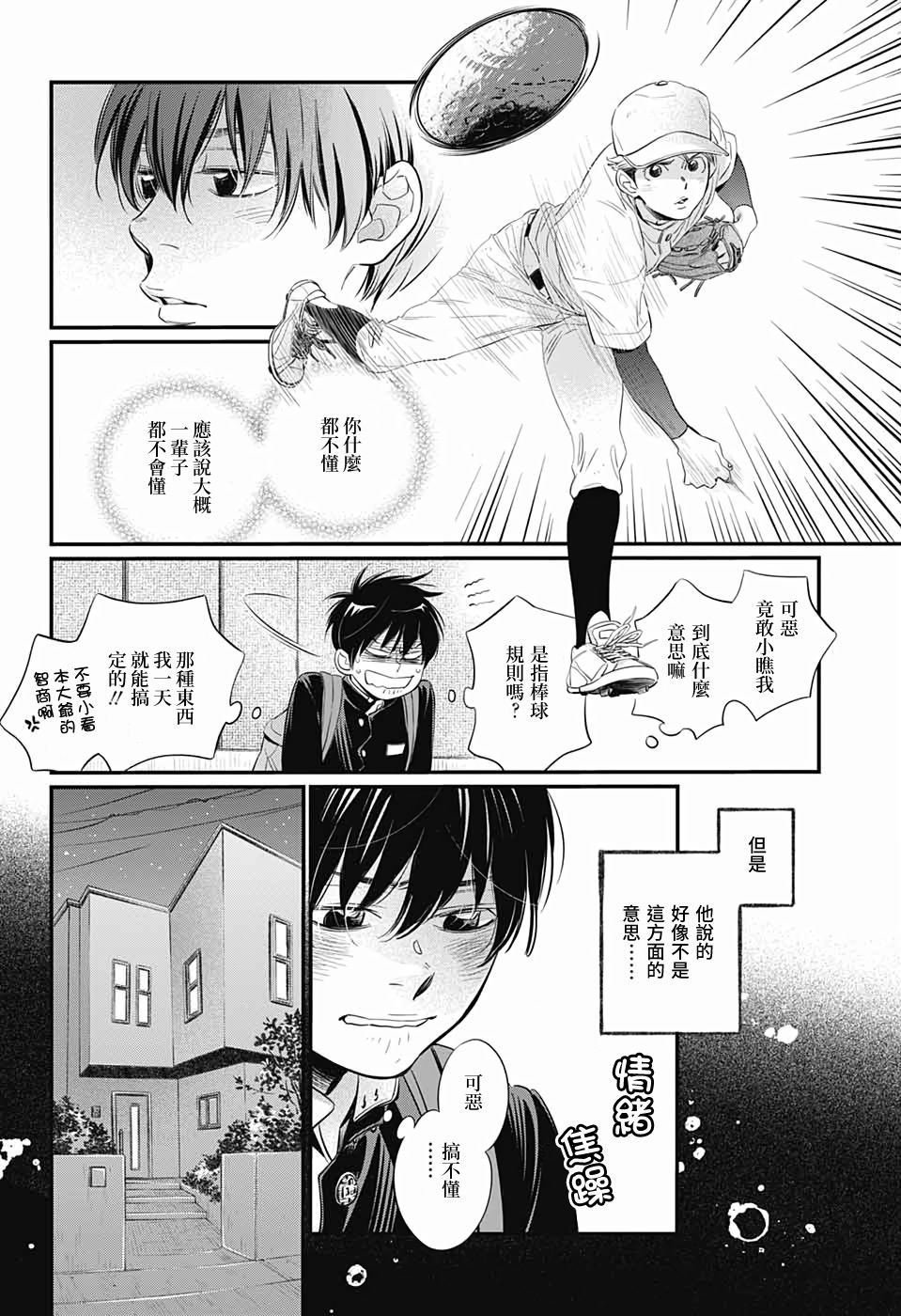 《hop!!!》漫画最新章节第1话免费下拉式在线观看章节第【12】张图片