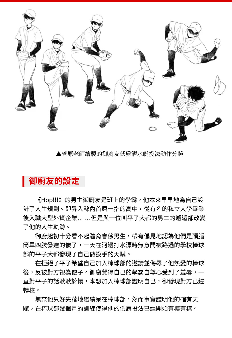 《hop!!!》漫画最新章节补充资料与画集免费下拉式在线观看章节第【5】张图片
