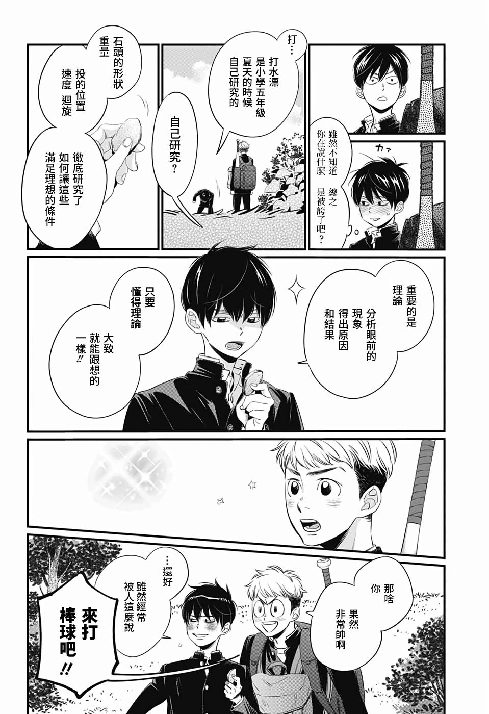 《hop!!!》漫画最新章节第1话免费下拉式在线观看章节第【8】张图片