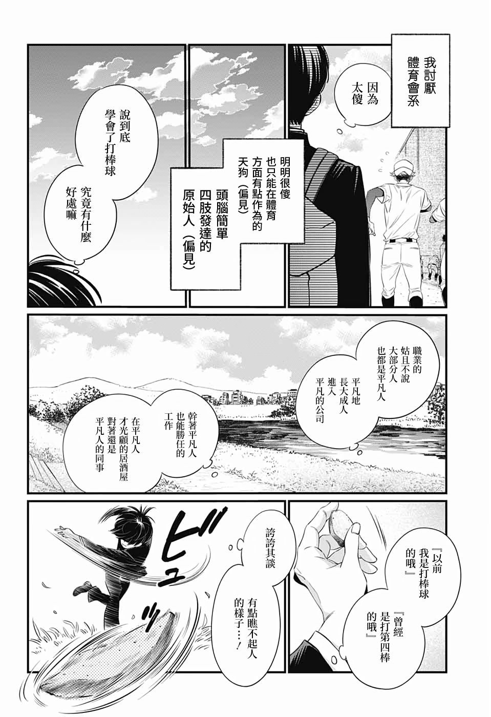 《hop!!!》漫画最新章节第1话免费下拉式在线观看章节第【6】张图片