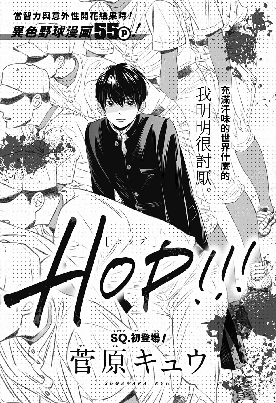 《hop!!!》漫画最新章节第1话免费下拉式在线观看章节第【1】张图片