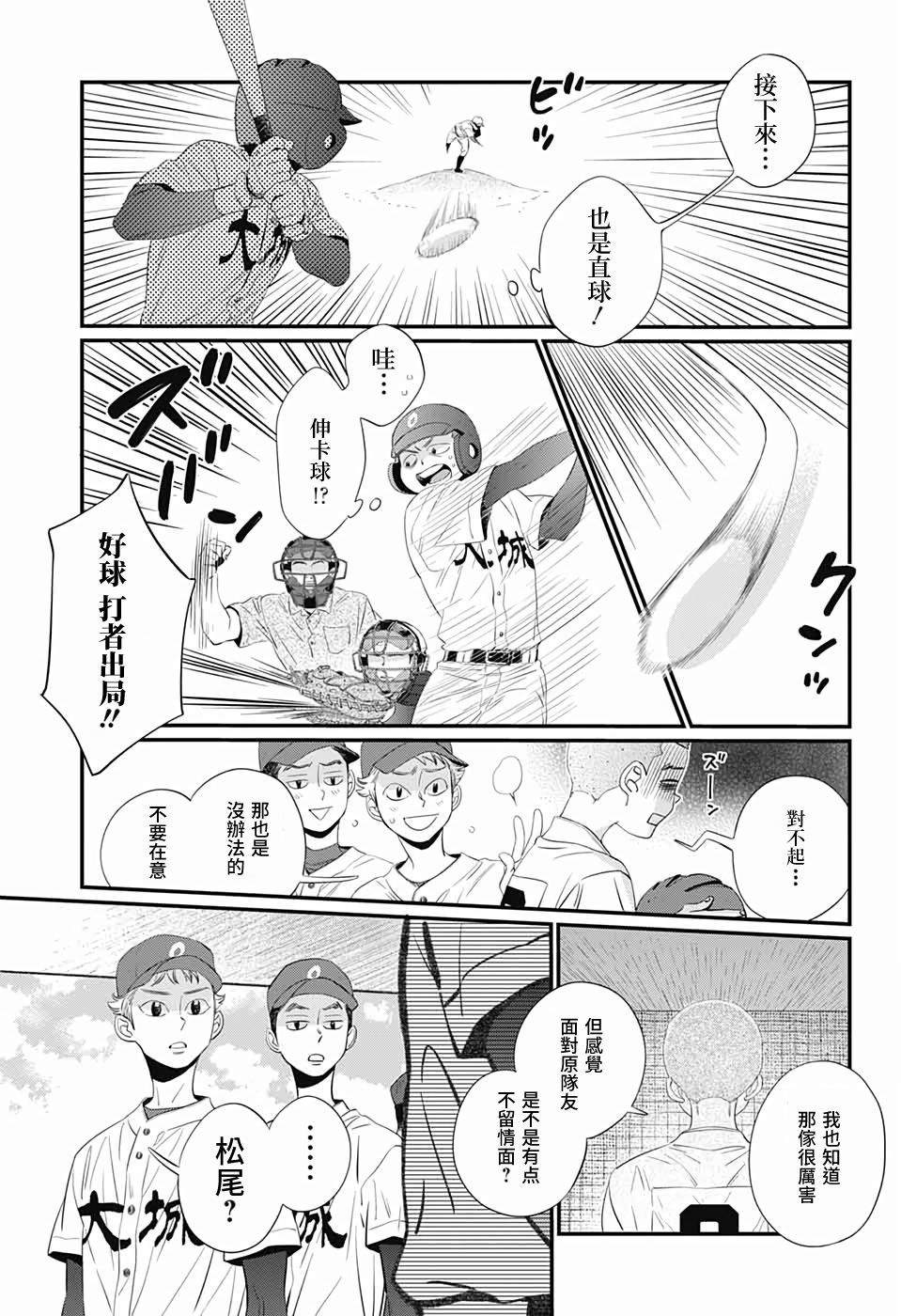 《hop!!!》漫画最新章节第1话免费下拉式在线观看章节第【33】张图片