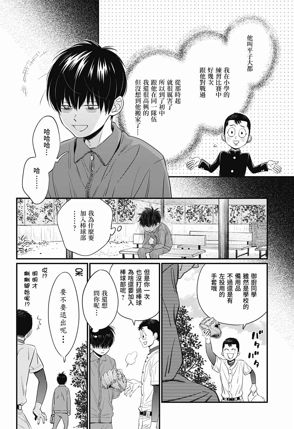 《hop!!!》漫画最新章节第1话免费下拉式在线观看章节第【16】张图片