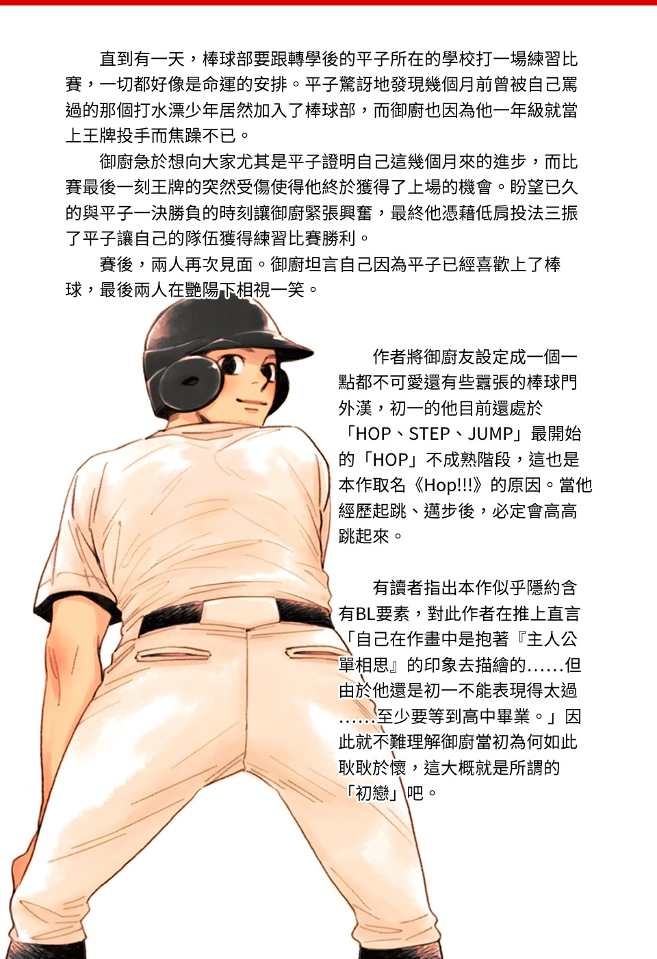 《hop!!!》漫画最新章节补充资料与画集免费下拉式在线观看章节第【6】张图片