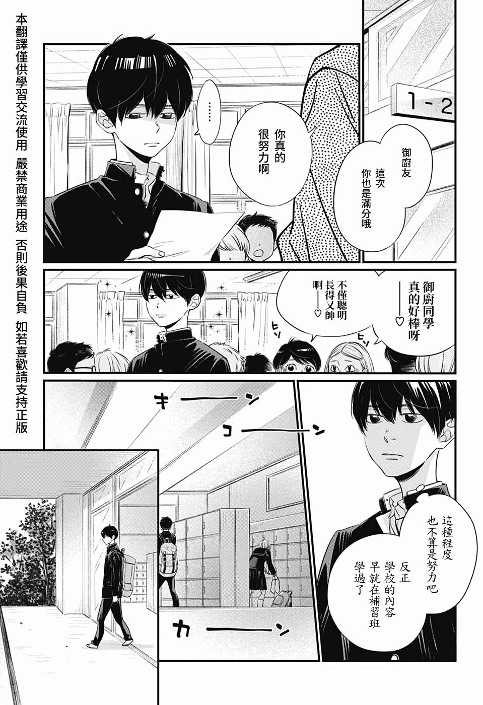 《hop!!!》漫画最新章节第1话免费下拉式在线观看章节第【3】张图片