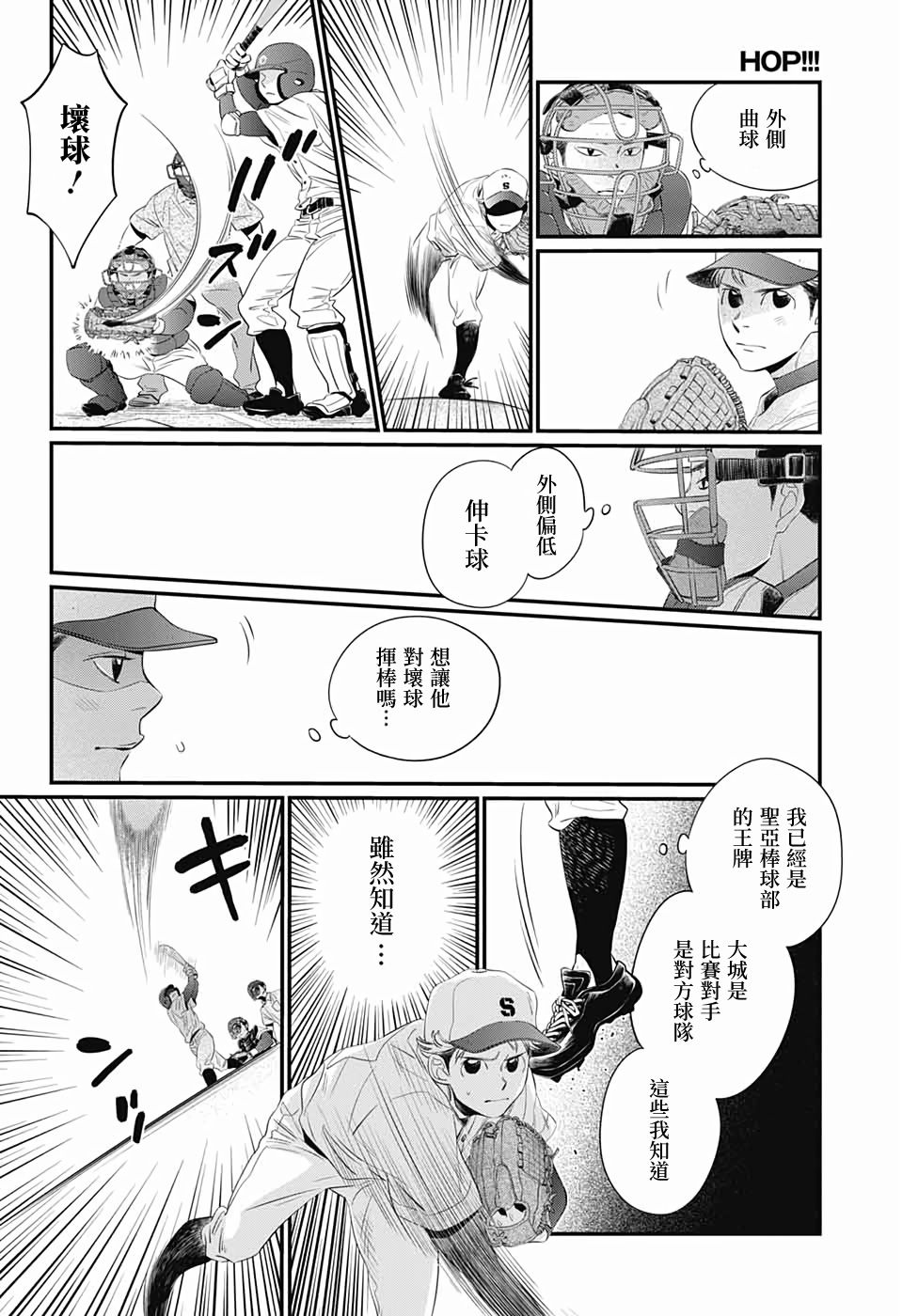 《hop!!!》漫画最新章节第1话免费下拉式在线观看章节第【38】张图片