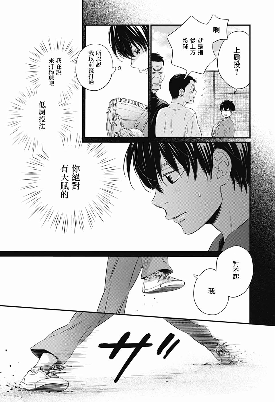 《hop!!!》漫画最新章节第1话免费下拉式在线观看章节第【20】张图片