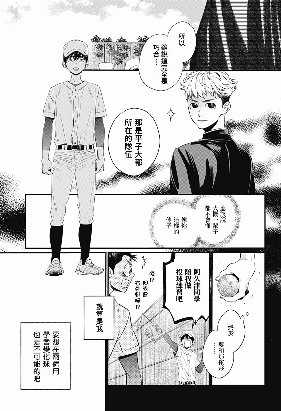 《hop!!!》漫画最新章节第1话免费下拉式在线观看章节第【25】张图片