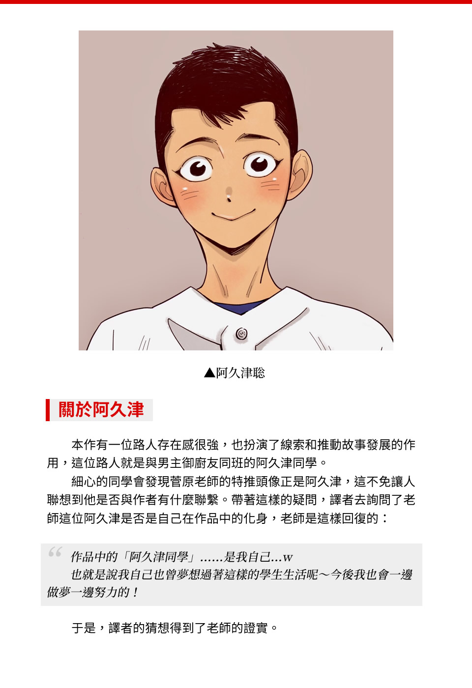 《hop!!!》漫画最新章节补充资料与画集免费下拉式在线观看章节第【8】张图片