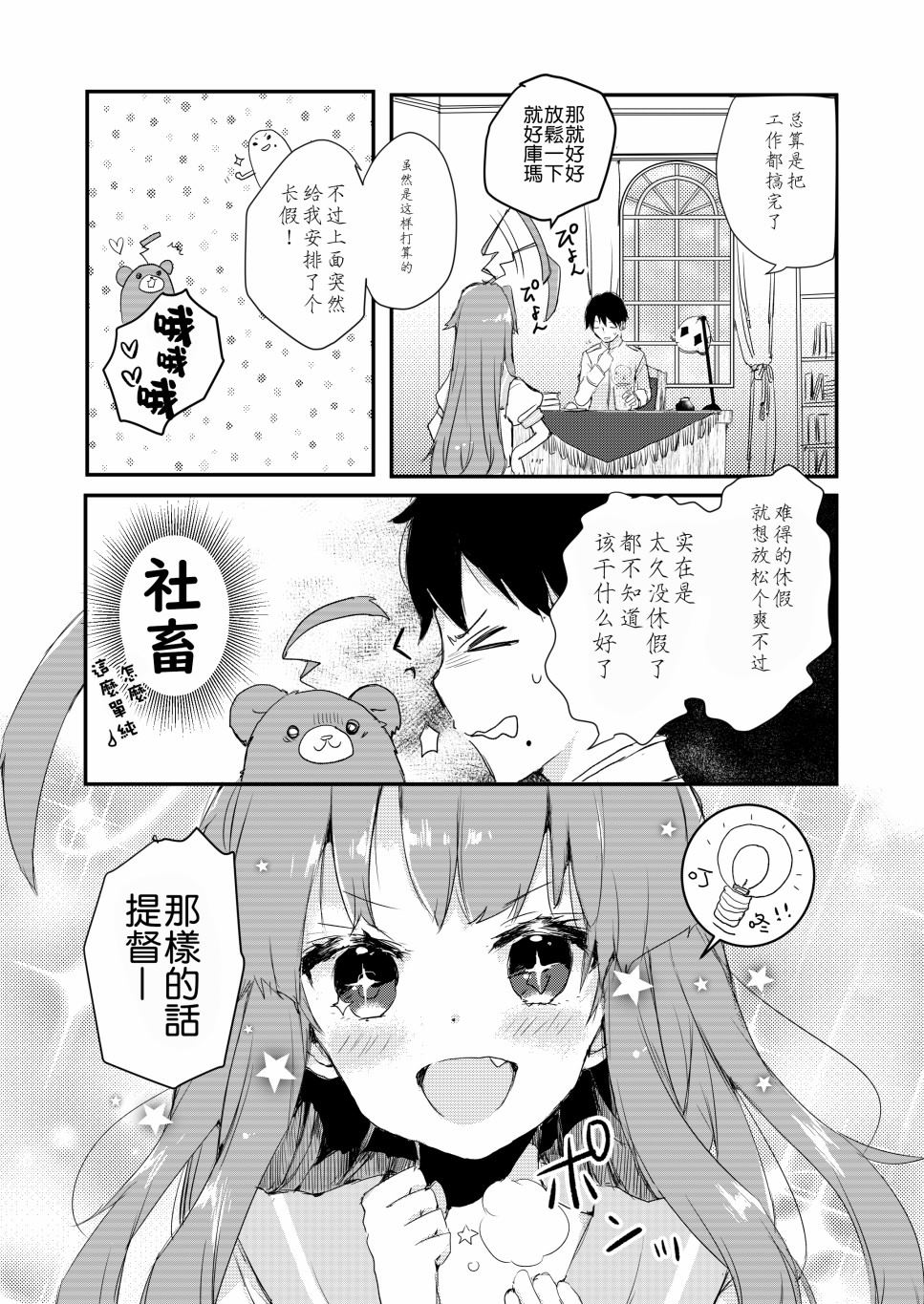 《球磨と一绪に行こうくま》漫画最新章节第1话免费下拉式在线观看章节第【5】张图片