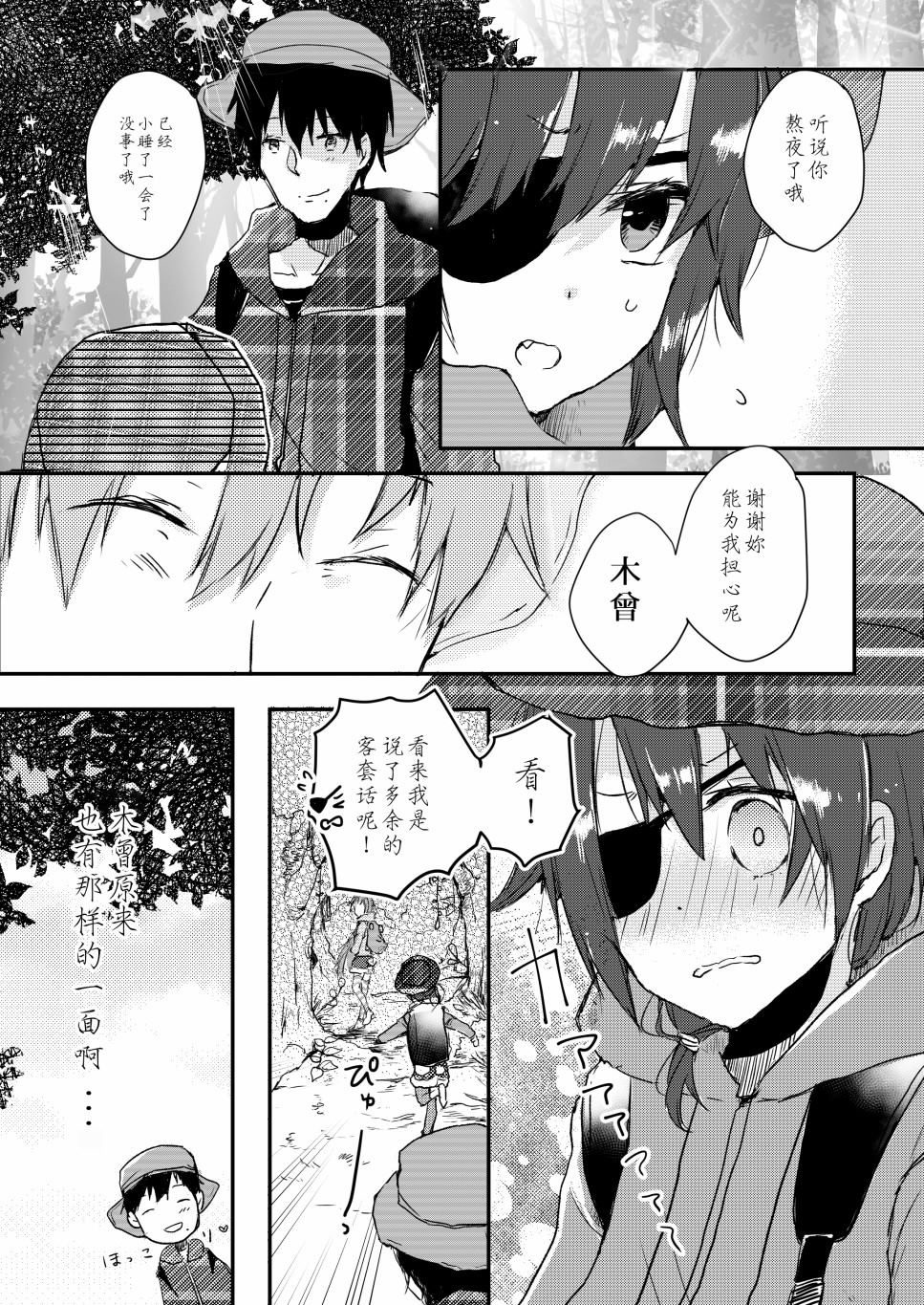 《球磨と一绪に行こうくま》漫画最新章节第1话免费下拉式在线观看章节第【8】张图片