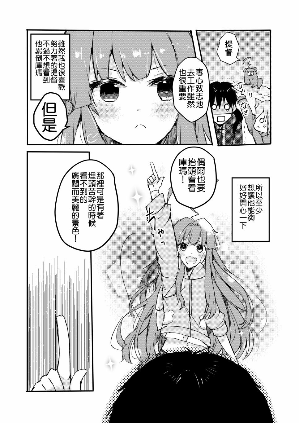 《球磨と一绪に行こうくま》漫画最新章节第1话免费下拉式在线观看章节第【17】张图片