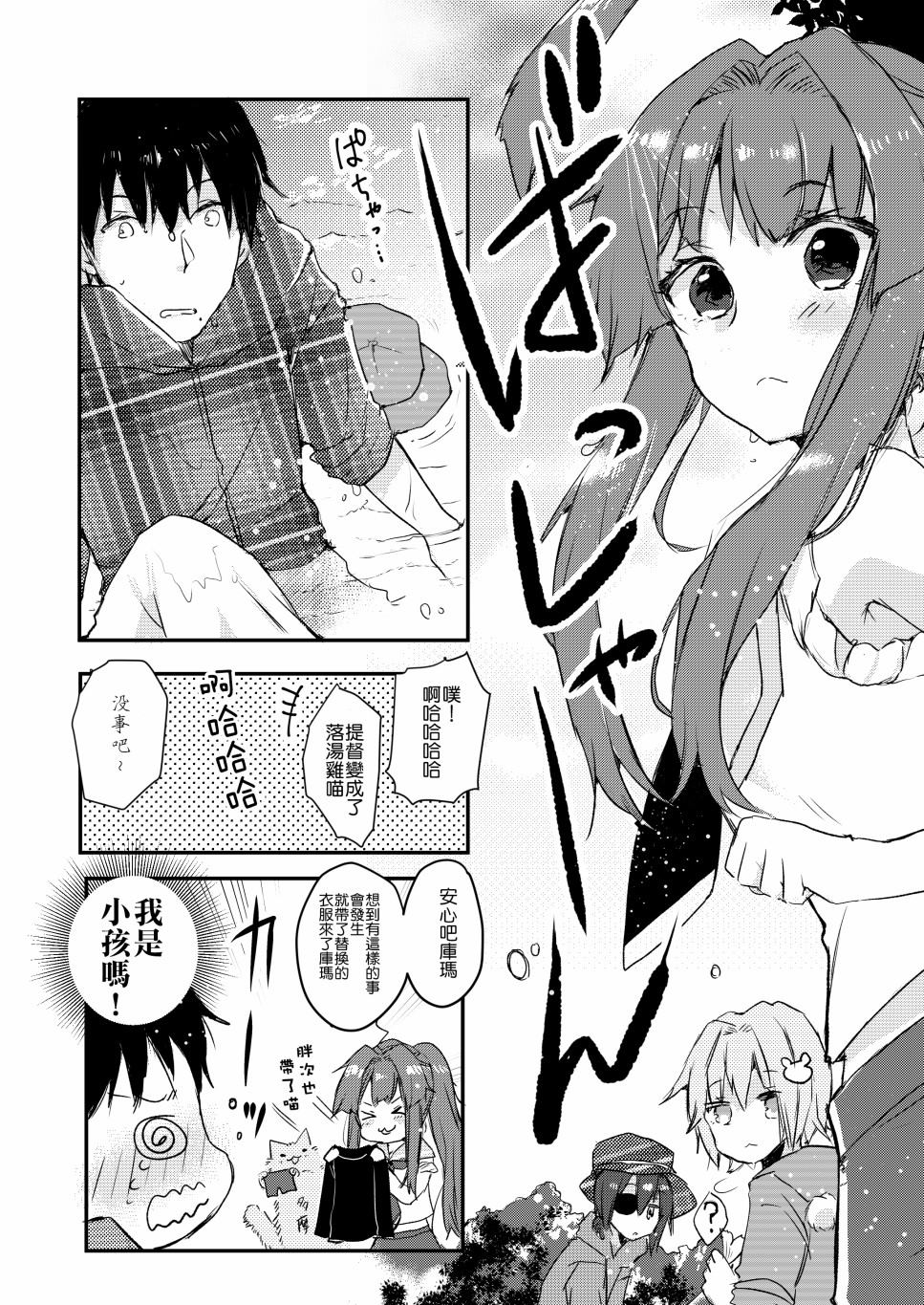 《球磨と一绪に行こうくま》漫画最新章节第1话免费下拉式在线观看章节第【10】张图片