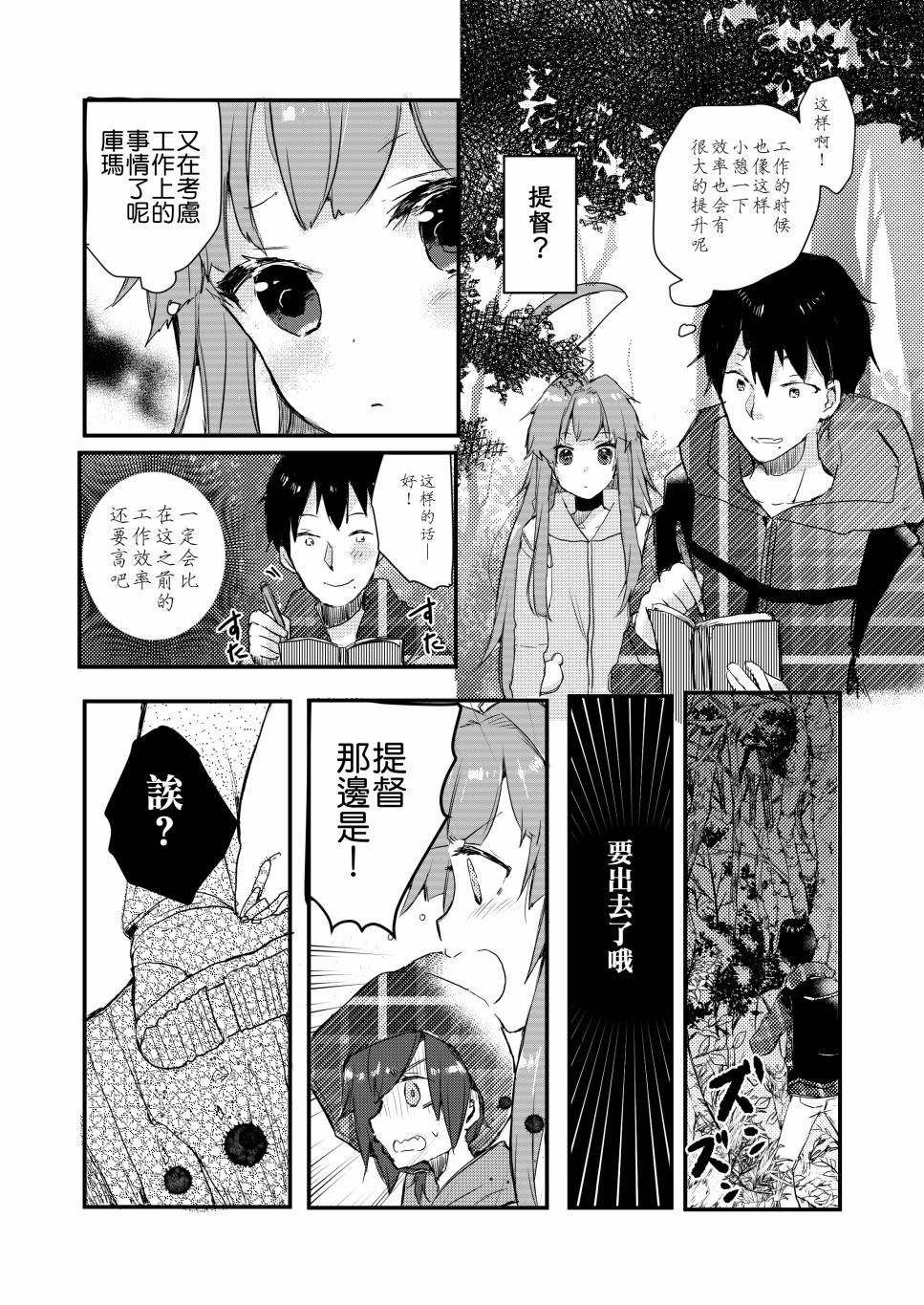 《球磨と一绪に行こうくま》漫画最新章节第1话免费下拉式在线观看章节第【15】张图片