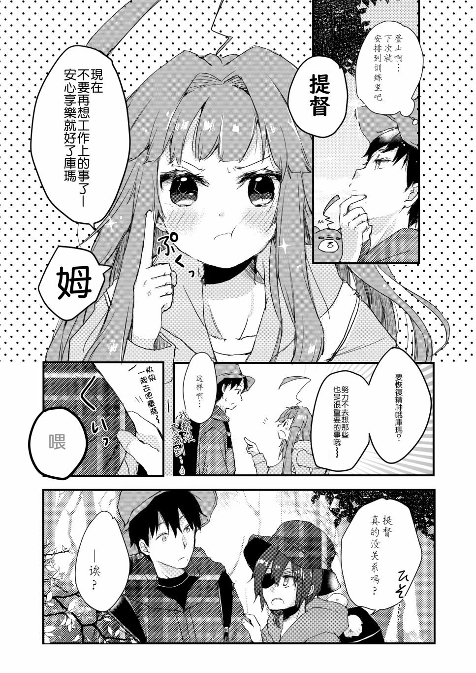 《球磨と一绪に行こうくま》漫画最新章节第1话免费下拉式在线观看章节第【7】张图片