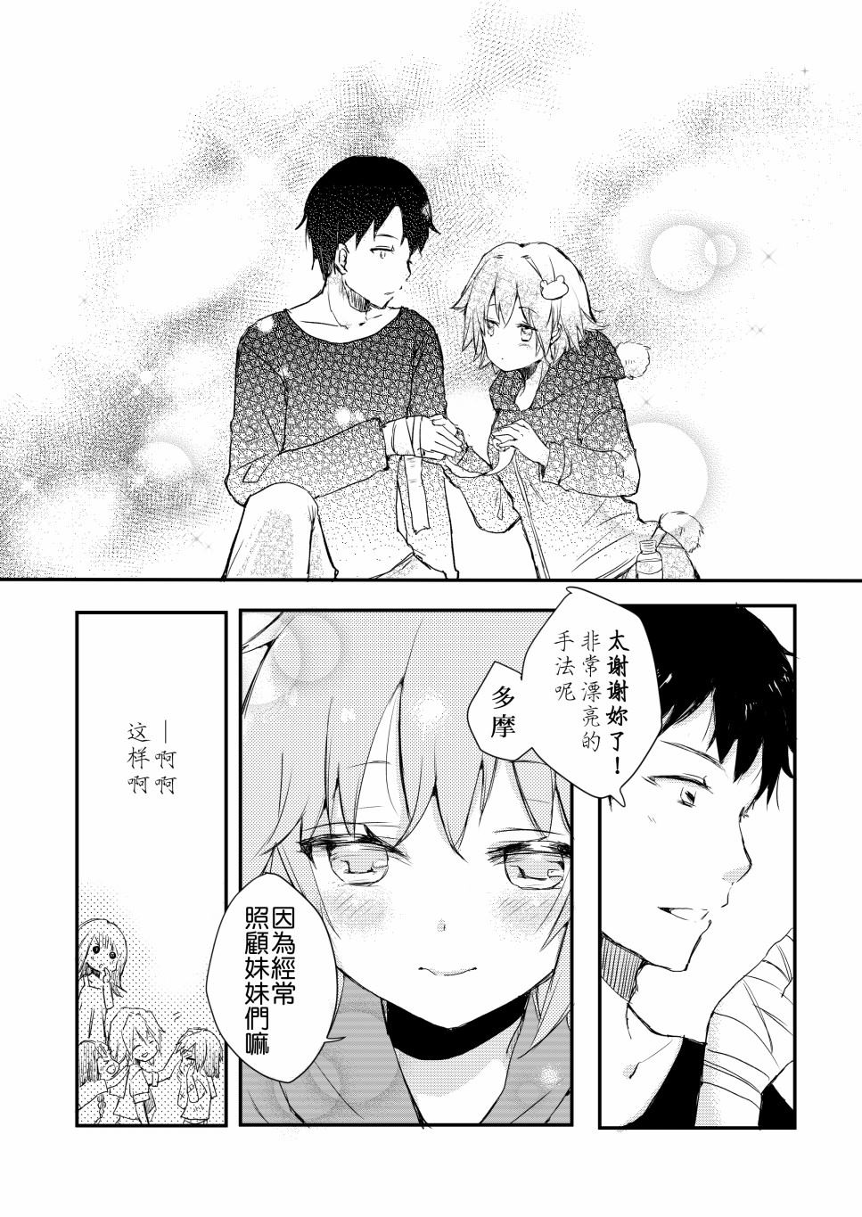 《球磨と一绪に行こうくま》漫画最新章节第1话免费下拉式在线观看章节第【12】张图片