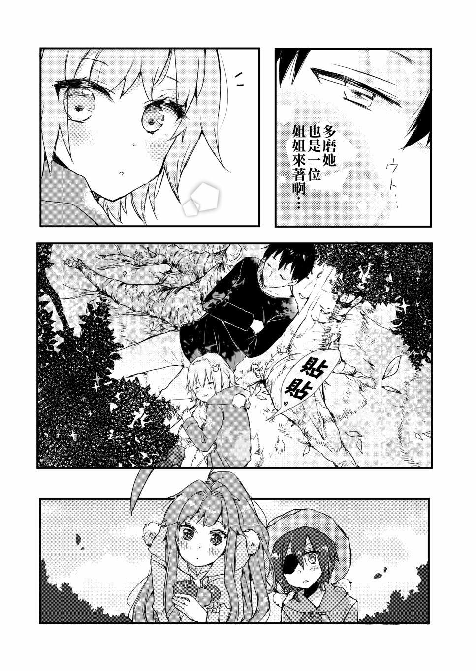 《球磨と一绪に行こうくま》漫画最新章节第1话免费下拉式在线观看章节第【13】张图片