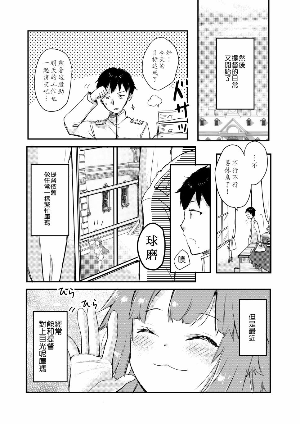 《球磨と一绪に行こうくま》漫画最新章节第1话免费下拉式在线观看章节第【19】张图片