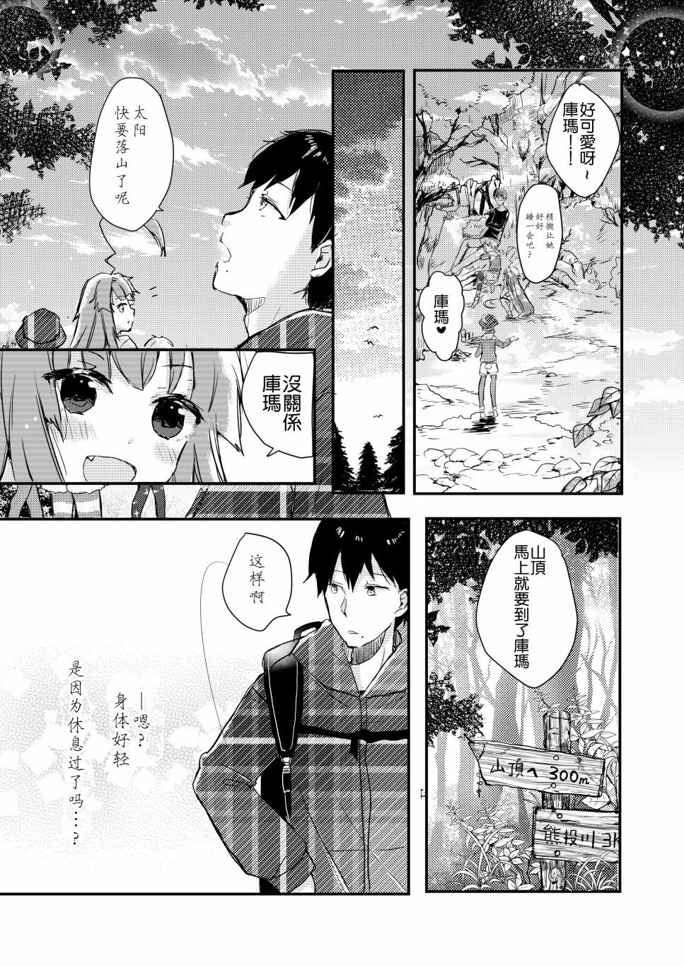 《球磨と一绪に行こうくま》漫画最新章节第1话免费下拉式在线观看章节第【14】张图片