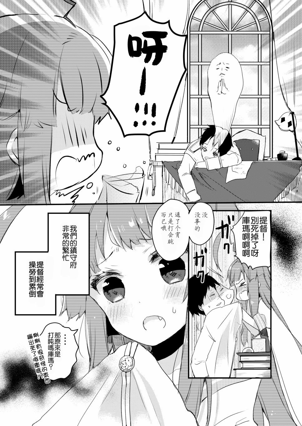 《球磨と一绪に行こうくま》漫画最新章节第1话免费下拉式在线观看章节第【4】张图片