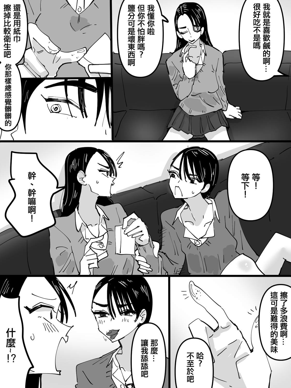 《吮指原味姬》漫画最新章节短篇免费下拉式在线观看章节第【3】张图片