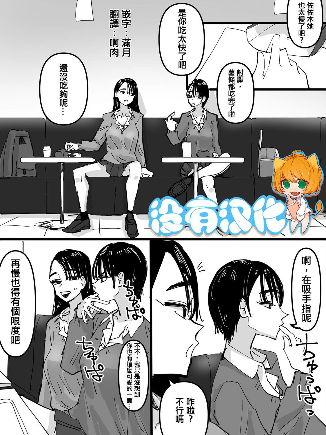 《吮指原味姬》漫画最新章节短篇免费下拉式在线观看章节第【1】张图片