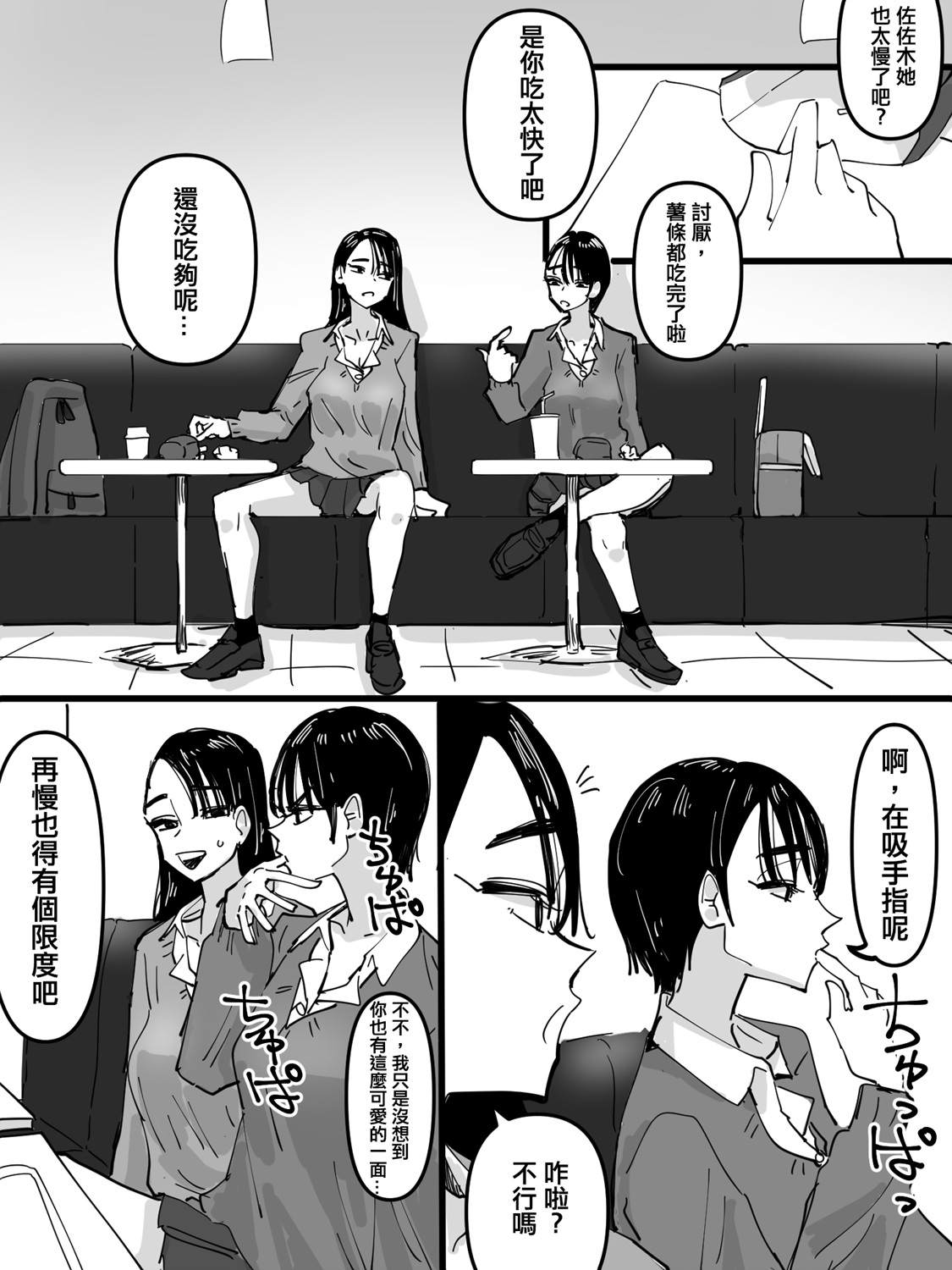 《吮指原味姬》漫画最新章节短篇免费下拉式在线观看章节第【2】张图片