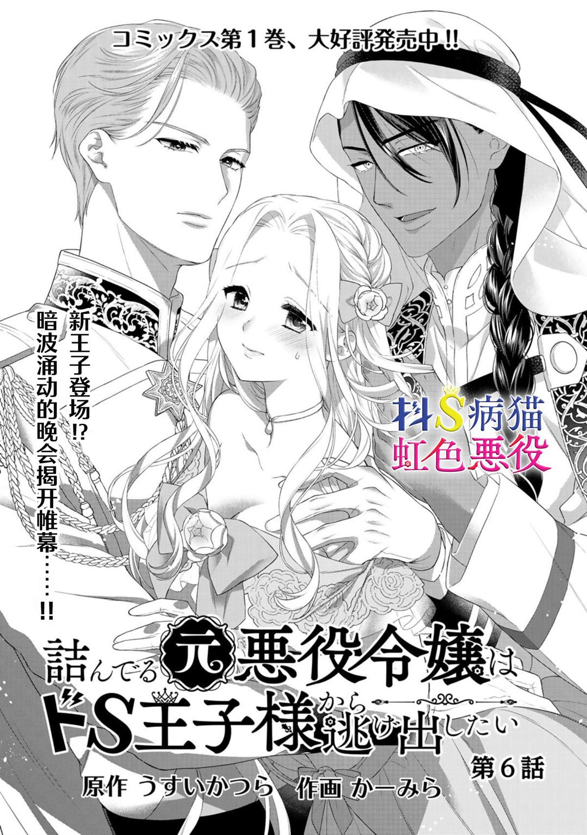 《走投无路的前恶役千金想从抖s王子身边逃脱》漫画最新章节第6话免费下拉式在线观看章节第【1】张图片