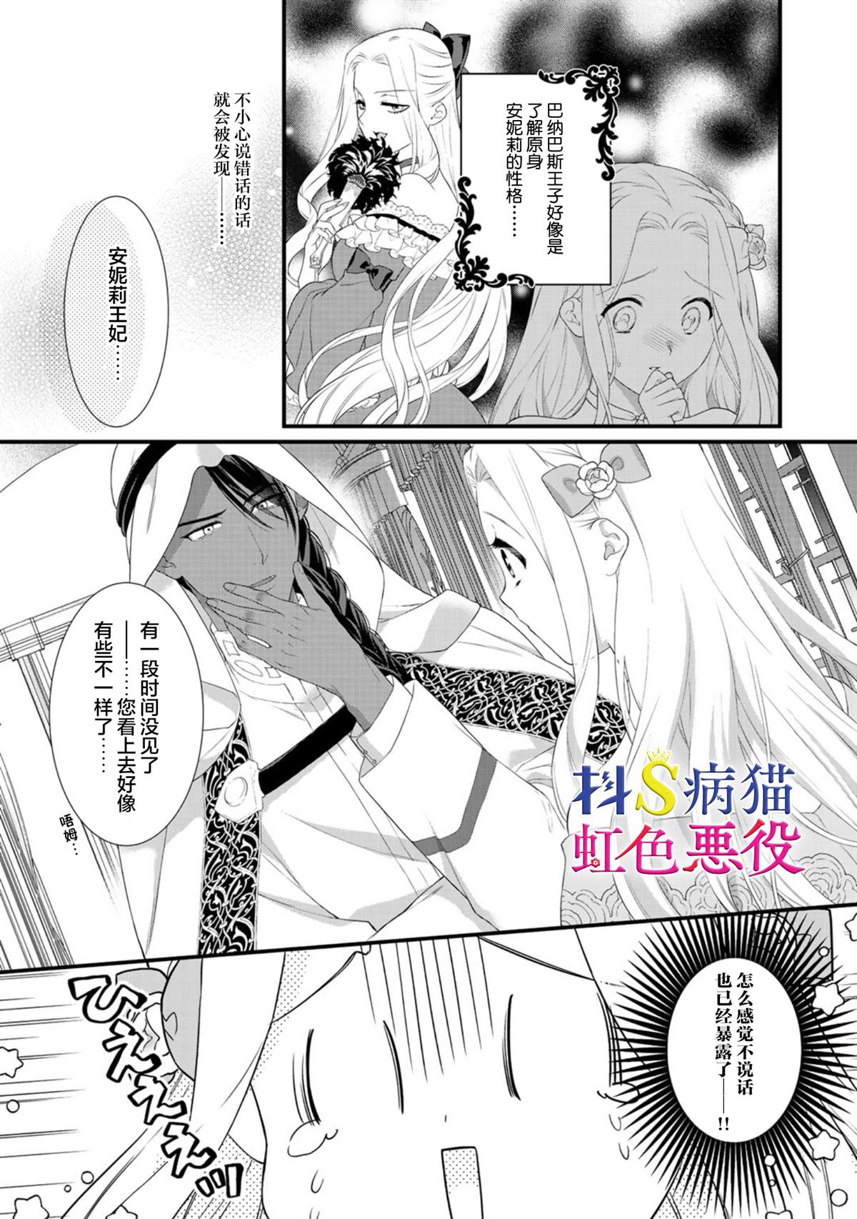 《走投无路的前恶役千金想从抖s王子身边逃脱》漫画最新章节第6话免费下拉式在线观看章节第【3】张图片