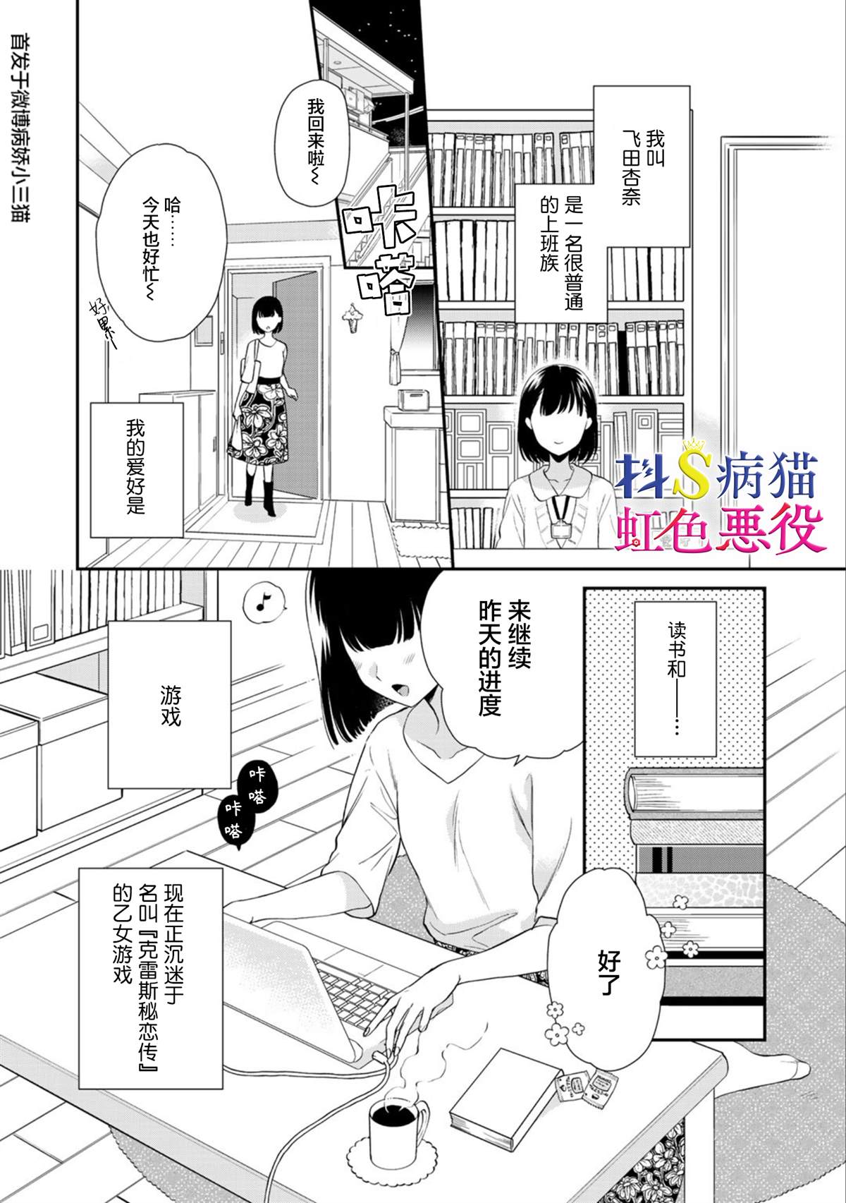 《走投无路的前恶役千金想从抖s王子身边逃脱》漫画最新章节第1话免费下拉式在线观看章节第【3】张图片