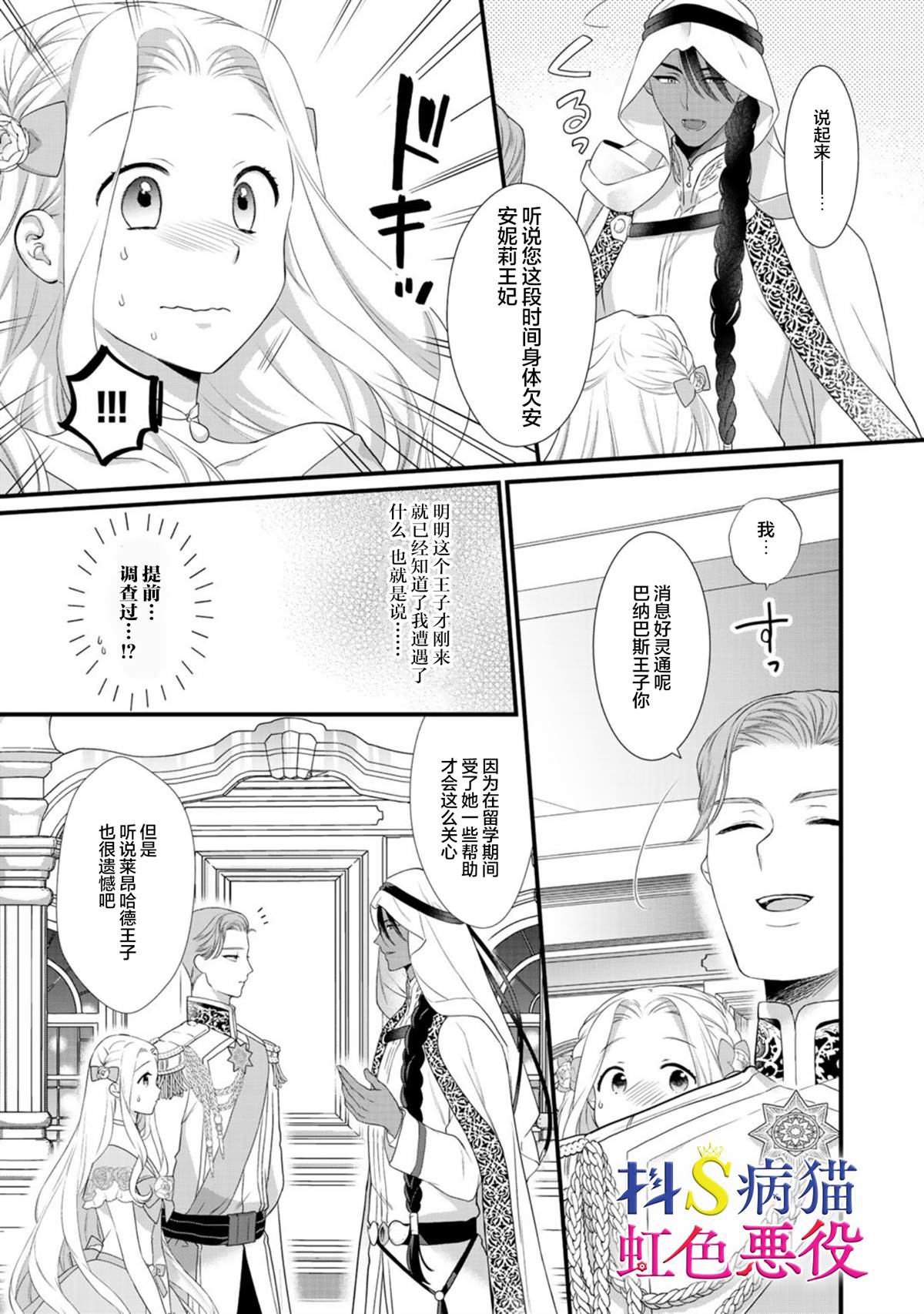 《走投无路的前恶役千金想从抖s王子身边逃脱》漫画最新章节第6话免费下拉式在线观看章节第【15】张图片